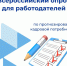 Внимание работодателям. - Онежский муниципальный округ