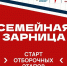 Жителей Поморья приглашают присоединиться к проекту «Семейная зарница» - Сетевое издание Онега