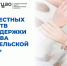 Форум местных сообществ в Онежском округе – твой шанс изменить жизнь к лучшему!. - Онежский муниципальный округ