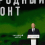 Представители регионального Народного фронта приняли участие в форуме «Все для Победы!» - Сетевое издание Онега