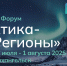 Участники III Форума «Арктика – Регионы» в Архангельске обсудят механизмы развития арктических территорий - Сетевое издание Онега
