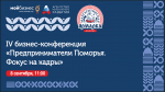 В рамках Маргаритинки предприниматели обсудят актуальные вопросы управления персоналом