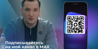 Губернатор Архангельской области завел канал в мессенджере MAX - Сетевое издание Онега