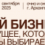 В Архангельске предприниматели обсудят инструменты развития бизнеса - Сетевое издание Онега
