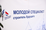 Открыта регистрация на форум «Молодой специалист – строитель будущего», который пройдет в Архангельске
