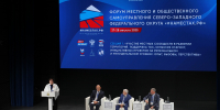 В Архангельске проходит первый региональный форум «Вместе мы сильнее» - Сетевое издание Онега