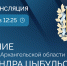 Александр Цыбульский обратится с Посланием к Архангельскому областному Собранию депутатов - Сетевое издание Онега