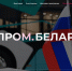 Предпринимателей Поморья приглашают к участию в международной выставке «Иннопром. Беларусь» - Сетевое издание Онега
