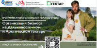 «Академия для участников программы Гектар». - Онежский муниципальный округ