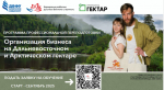 «Академия для участников программы Гектар».