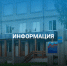 Информация. - Онежский муниципальный округ