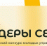 Жителей Поморья приглашают к участию во Всероссийском конкурсе молодых управленцев «Лидеры села» - Сетевое издание Онега