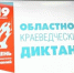 Испытание Севером: диктант для знатоков и не только. - Онежская библиотечная система