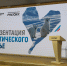 Экологическая активность Поморья высоко оценена на презентации национального доклада о вкладе России в восстановление экосистем Арктики - Сетевое издание Онега