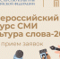 🔊Открыт прием заявок на VI Всероссийский конкурс СМИ «Культура слова-2025». - Онежский муниципальный округ
