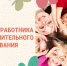 Поздравляем. - Онежский муниципальный округ