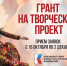 Стартовал прием заявок на грантовый конкурс Президентского фонда культурных инициатив - Сетевое издание Онега