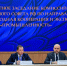 На форуме «Сделано в России» прошло совместное заседание комиссий Госсовета РФ по направлениям «Международная кооперация и экспорт» и «Промышленность» - Сетевое издание Онега