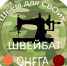 Онежский "Швейбат" изготавливает эвакуационные носилки и антидроновые покрывала для бойцов СВО - Сетевое издание Онега