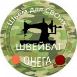 Онежский "Швейбат" изготавливает эвакуационные носилки и антидроновые покрывала для бойцов СВО