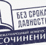 Школьников Поморья приглашают к участию в международном конкурсе сочинений «Без срока давности» - Сетевое издание Онега