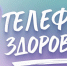 Новой темой архангельского «телефона здоровья» станет уход за новорожденным - Сетевое издание Онега