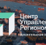 Центру управления регионом Архангельской области исполнилось пять лет - Сетевое издание Онега