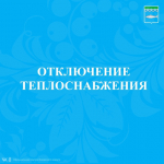 Информация для населения.