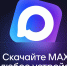 Госпаблики Архангельской области открываются в национальном мессенджере MAX - Сетевое издание Онега