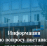 Информация по вопросу поставки дров населению. - Онежский муниципальный округ