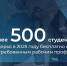 Более 500 студентов Поморья бесплатно получили рабочие профессии по программе Российских студенческих отрядов - Сетевое издание Онега