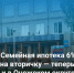 Семейная ипотека. - Онежский муниципальный округ