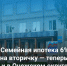 Семейная ипотека. - Онежский муниципальный округ