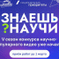 Жители Поморья могут принять участие в конкурсе научно-популярного видео «Знаешь? Научи!» - Сетевое издание Онега