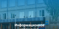 Информационное извещение. - Онежский муниципальный округ