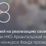 НКО Поморья привлекли 58 млн рублей на первом конкурсе Фонда президентских грантов в 2026 году - Сетевое издание Онега