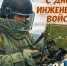 Поздравляем с Днем инженерных войск России!. - Онежский муниципальный округ
