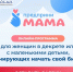 Стартовала заявочная кампания программы Минэкономразвития РФ по поддержке женского предпринимательства - Сетевое издание Онега