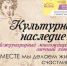 Не пропустите юбилейный XXXVI Международный многожанровый конкурс (заочный) «Культурное наследие». - Онежский муниципальный округ