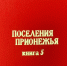Новинки краеведения. - Онежский муниципальный округ