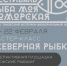 Фестиваль «Рыба моя Поморская». - Онежский муниципальный округ