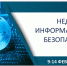 В Поморье пройдет неделя информационной безопасности и профилактики мошенничества - Сетевое издание Онега