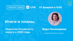 Прямой эфир.