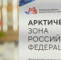 Более 55 миллиардов рублей привлечено в экономику Архангельской области резидентами АЗРФ - Сетевое издание Онега