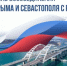 18 марта — День воссоединения Крыма с Россией. - Онежский муниципальный округ