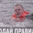 Прорубь. - Онежский муниципальный округ