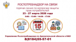 Информация для населения.