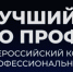 Стартовал приём заявок на региональные этапы конкурса «Лучший по профессии». - Онежский муниципальный округ