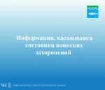 Информация для населения.