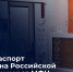 В Архангельской области поменять паспорт гражданина Российской Федерации можно через МФЦ - Сетевое издание Онега